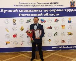 Лучшим специалистом по охране труда Ростовской области стал сотрудник Ростовского Водоканала