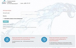 Вниманию абонентов! Технические работы на сайте АО «Ростовводоканал» завершены, все онлайн-сервисы снова доступны