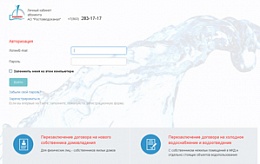 В «Личном кабинете» на сайте Ростовского Водоканала просто оплатить услуги и передать показания приборов учета воды
